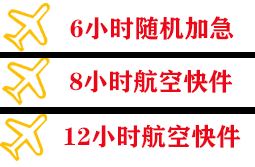 晋江机场邮寄快递公司,专业空运当天件